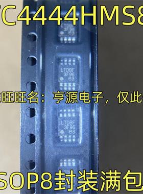 LTC4444HMS8E 丝印LTDBF 半桥 栅极驱动器 IC 非反相 MSOP-8封装
