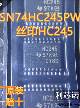 进口原装正品 SN74HC245PWR 丝印HC245 TSSOP-20 总线收发器 正品