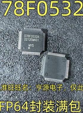 UPD78F0532A D78F0532A QFP64封装 进口热卖集成电路芯片 质量好