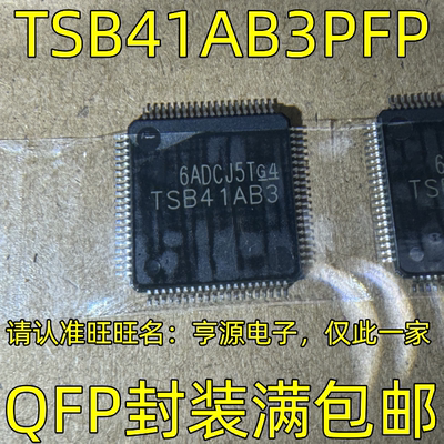 TSB41AB3PFP TSB41AB3 QFP80封装 控制器芯片收发器 欢迎咨询