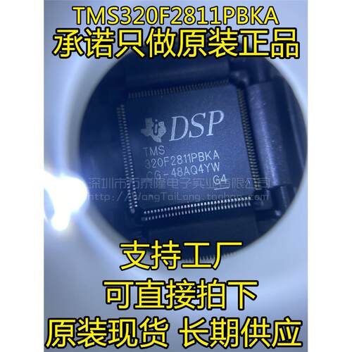 万泰隆全新原装TMS320F2