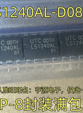LS1240AL-D08-T DIP-8封装 集成电路，质量保证 欢迎咨询 现货