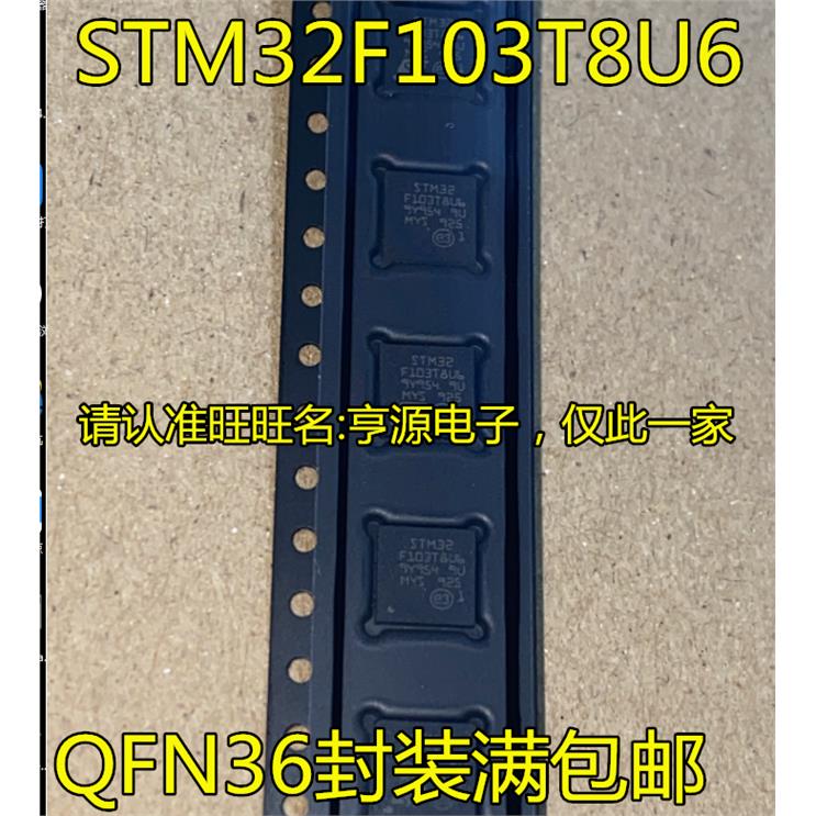 GD32F103TBU6STM8CQFN微