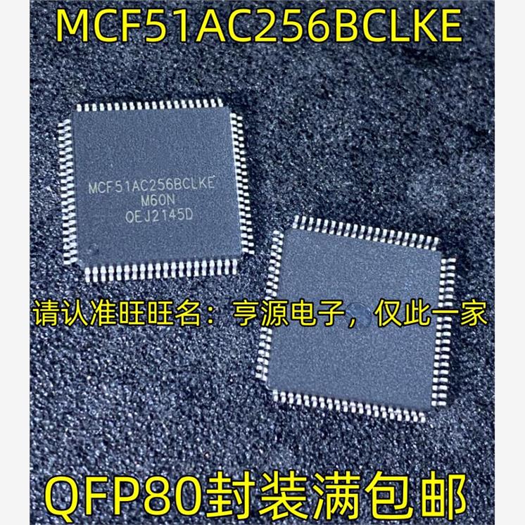 MCF51AC256BCLKE QFP80封装 热卖微控制器集成电路芯片 质高价优