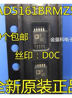 全新正品 AD5161BRMZ5 AD5161BRM5 丝印D0C MSOP10 现货一个起拍