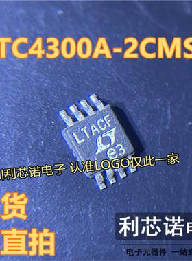 LTC4300A-2CMS8 丝印LTACF MSOP8封装  LINEAR 现货 可直拍