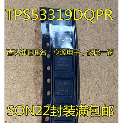 TPS53319DQPRFN降压转换