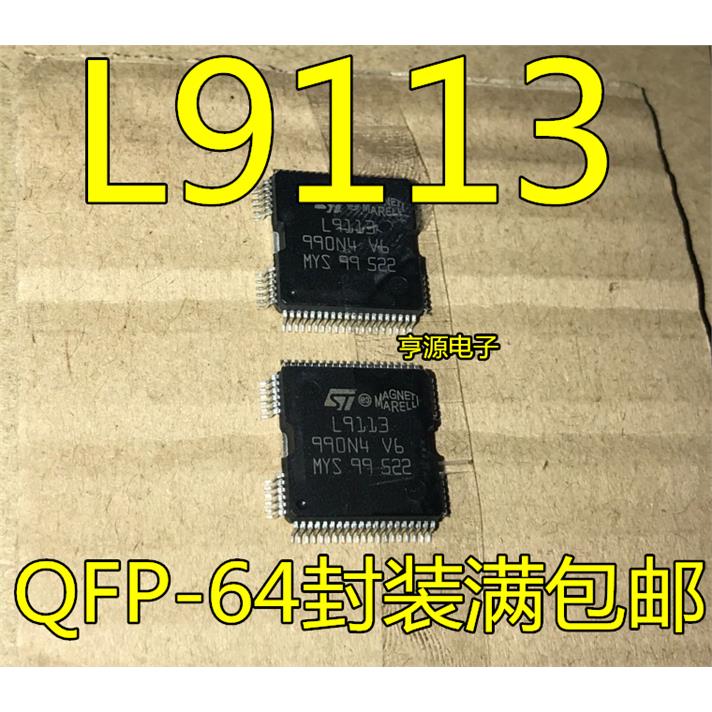 L9113 马瑞利多点电脑板电源喷油块芯片喷油模块IC芯片 现货 - 实物图
