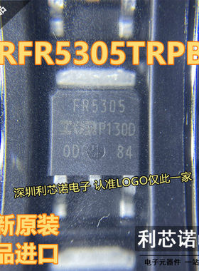 进口原装 IRFR5305TRPBF FR5305 TO-252贴片 P沟道 31A 55V MOS管