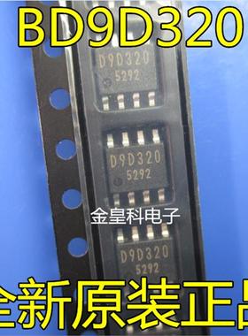 BD9D320EFJ-E2 BD9D320EFJ D9D320 SOP-8 芯片 IC 全新原装