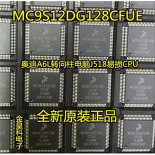 80脚 奥迪A6L转向柱电脑J518易损CPU芯片 MC9S12DG128CFUE 1L59W