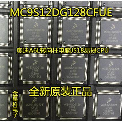 MC9S12DG128CFUE 1L59W 奥迪A6L转向柱电脑J518易损CPU芯片 80脚