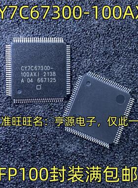 CY7C67300-100AXI QFP100封装 CY7C64713-128AXC QFP128 微控制器