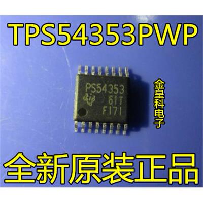全新TPS54353PWP 4.5V至20V3A同步降压转换器PS54353 TPS54353