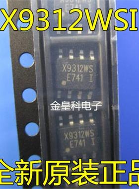 全新进口现货 X9312WSI X9312W X9312 数字电位器 SOP-8封装