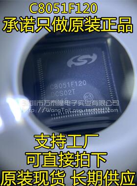 C8051F120 C8051F120-GQR 微控制器USB接口IC 全新进口TQFP100