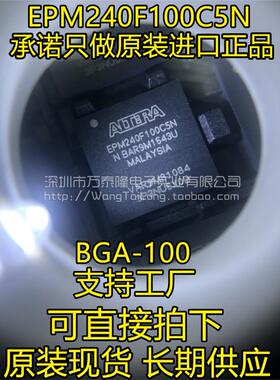 万泰隆 EPM240F100C5 EPM240F100C5N全新进口原装正品 可直接拍l