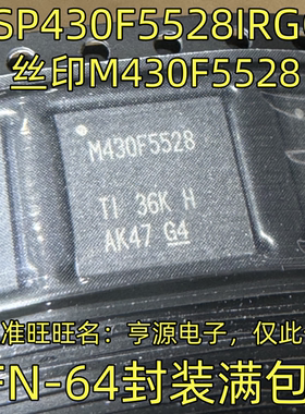 MSP430F5528IRGCR 丝印M430F5528 质量保证 欢迎咨询 现货 进口