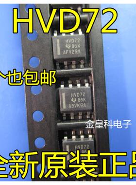 全新 SN65HVD72 SN65HVD72DR HVD72 SOP-8 接口芯片 收发器芯片