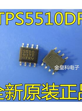 全新原装 TPS5510DR TPS5510D TPS5510 5510 SOP-8 原装 芯片