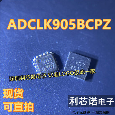 ADCLK905BCPZ丝印Y03FCS