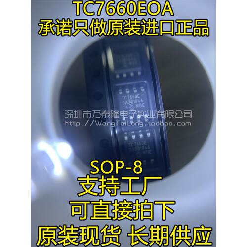 万泰隆TC7660EOASOP-8