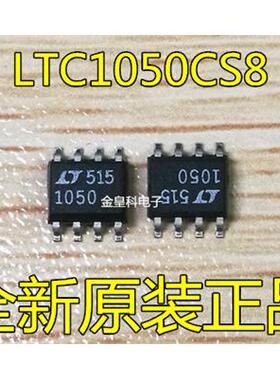 LTC1050 LTC1050CS8 运算放大器芯片 可直拍 全新SOP8贴片 LT1050