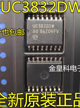 UC3832DW UC3832 SOP16 全新原装进口 现货一个起拍