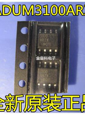 AD3100AR ADUM3100ARZ ADUM3100 数字隔离器 进口特价现货直拍