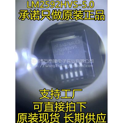 LM2592HVS-5.0X/NOPB降