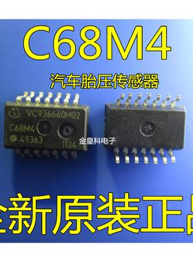 全新原装 C68M4 汽车胎压传感器 贴片SOP-14脚 现货一个起拍