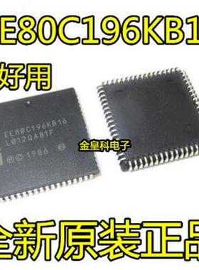 EE80C196KB16 PLCC68 全新正品保用CHMOS MICROCONTROLLER 可直拍