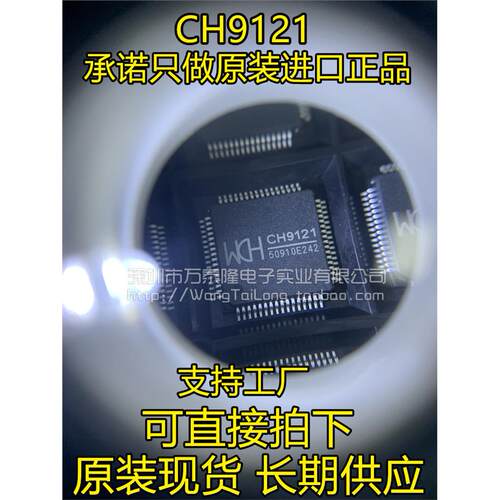 万泰隆CH912LQFP64串口