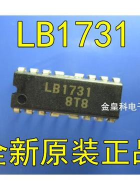 LB1731 全新进口 优质正品 IC集成电路芯片 现货一个起拍