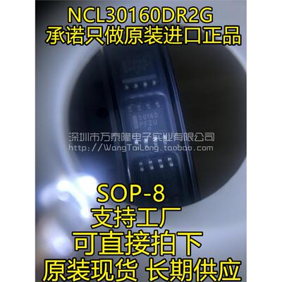 进口原装NCL30160DR2GLE