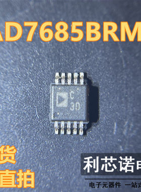 AD7685BRMZ AD7685BRMZRL7 丝印C3D 贴片MSOP10 现货可直拍