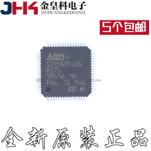 原装正品 STM32F405RGT6 LQFP-64 ARM Cortex-M4 32位微控制器MCU