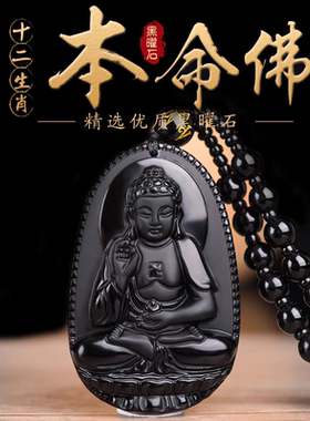 十二生肖本命佛吊坠合成黑曜石男女款项链送朋友生日礼物毛衣链