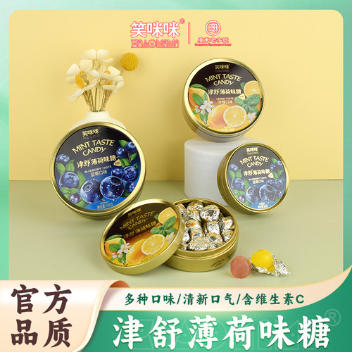 津舒蓝莓柠檬薄荷味糖笑咪咪