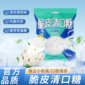 笑咪咪脆皮清口糖薄荷味酒店前台火锅饭店休闲接招待商用糖果零食