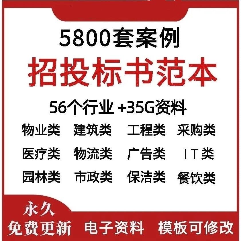 招标投标书文件范本下载模板制作教程书工程技术培训课程资料素材