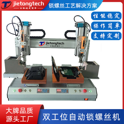 双Y双Z五轴平台吸附式自动锁螺丝机塑胶玩具电器电路板仪表打螺丝