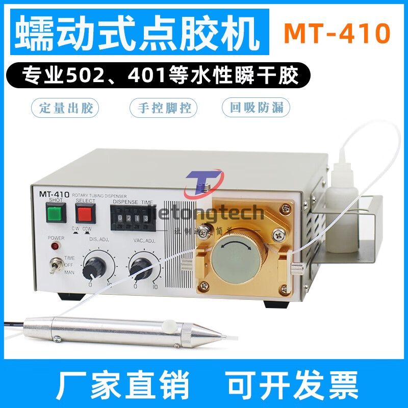 MT410点胶机 水性点胶机SP420 快干胶蠕动点胶机 数显点胶机厂家