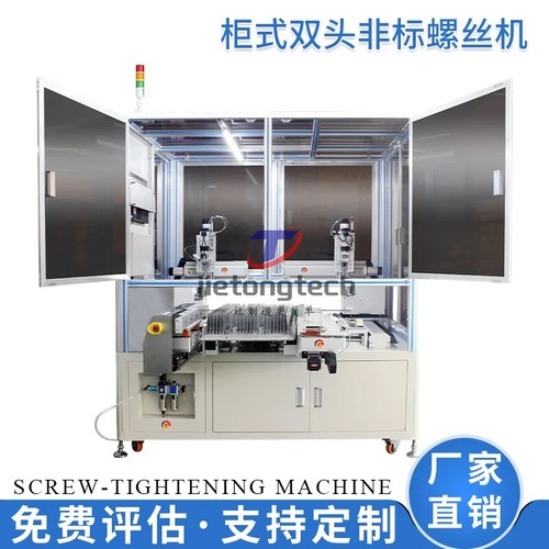 电源排插锁螺丝机自动拧螺丝机柜式非标锁螺丝机电子元件锁螺钉机