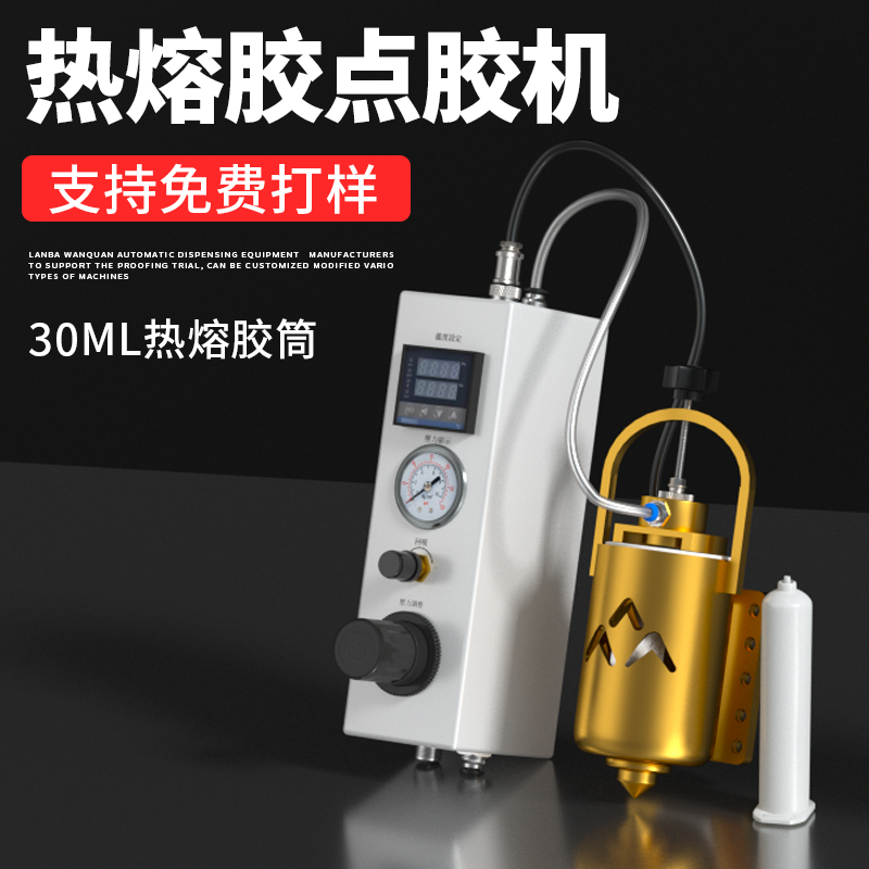 30CC热熔胶发热头PUR热敏胶点胶机5L胶棒胶粒加热装置300ML刷胶机