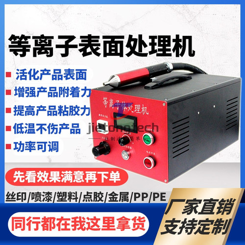 等离子表面处理机双工位多轴自动清洗机电脑板塑料陶瓷电晕清洁机