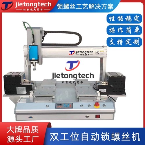落地多轴式自动锁螺丝机马达电机通讯零部件灯具电子加工组装设备