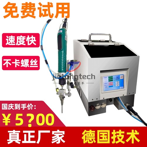 手持式自动拧打螺丝机半自动螺丝机械玩具不锈钢电动锁螺丝机设备