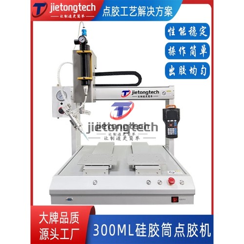 300CC胶筒全自动硅胶点胶机器 五金家电玩具文具灌滴打注涂胶机械