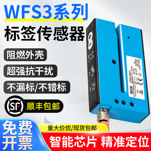 槽型标签传感器WFS3顺丰包邮UFN3
